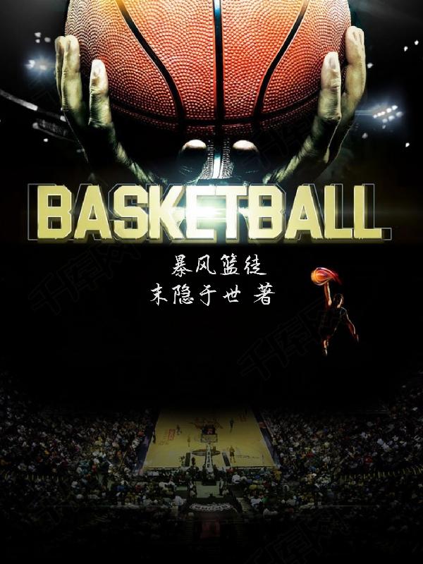 暴风篮徒