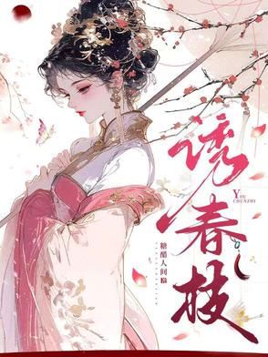 枕春色